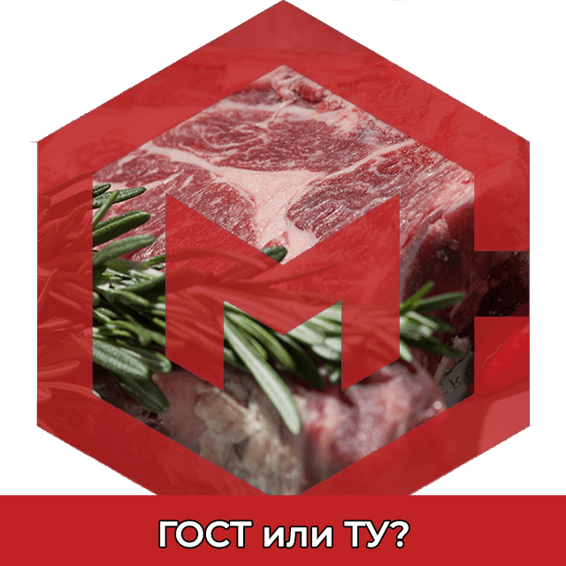 Гост или ТУ?
