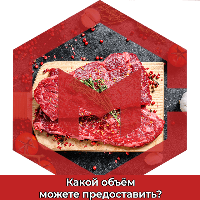 Какой объем можете предоставить?