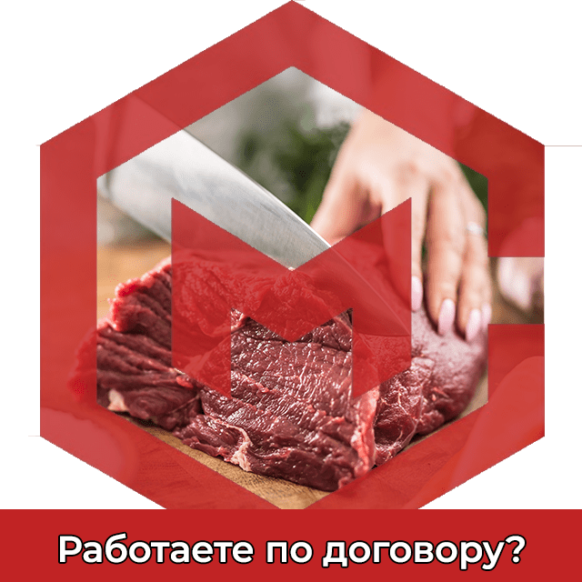 Работаете по договору? 